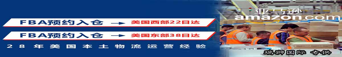國際貨運代理公司 國際物流，亞馬遜頭程FBA尾程派送海運專線陸運專線，多式聯運雙清包稅門到門