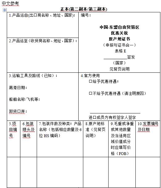 中澳fta產(chǎn)地證 CO/FA/FE/FTA/中澳FTA,印尼代辦 中澳fta產(chǎn)地證 中澳fta產(chǎn)地證 CO/FA/FE/FTA/中澳FTA,印尼代辦 中澳fta產(chǎn)地證