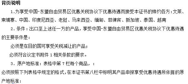 中澳fta產(chǎn)地證 CO/FA/FE/FTA/中澳FTA,印尼代辦 中澳fta產(chǎn)地證 中澳fta產(chǎn)地證 CO/FA/FE/FTA/中澳FTA,印尼代辦 中澳fta產(chǎn)地證