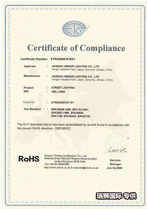 什么是ROHS認證?ROHS認證流程 環(huán)保認證 什么是ROHS認證?ROHS認證流程 環(huán)保認證