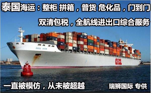 泰國(guó)陸運(yùn)專線  泰國(guó)專線 泰國(guó)雙清 泰國(guó)包稅 泰國(guó)門到門 泰國(guó)物流貨運(yùn)