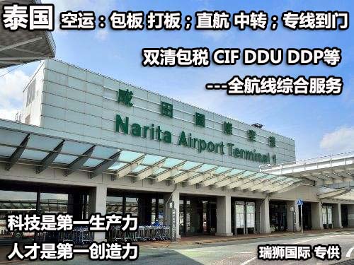 泰國貨貨運代理 泰國國際物流公司  泰國進(jìn)出口報關(guān)公司 泰國國際貨運代理有限公司