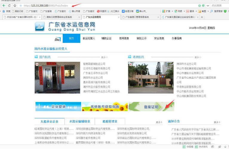 無船承運備案、國際航線普貨備案等操作手冊