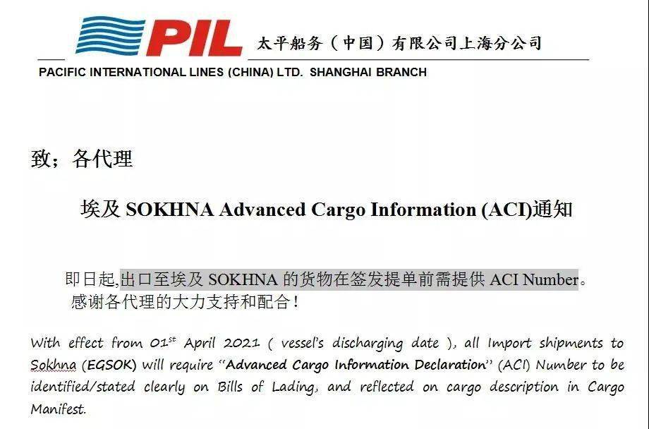 埃及港口新規(guī):簽發(fā)提單前需提供ACI,違者貨物或被退運(yùn)、罰款,并承擔(dān)退運(yùn)成本 埃及港口新規(guī):簽發(fā)提單前需提供ACI,違者貨物或被退運(yùn)、罰款,并承擔(dān)退運(yùn)成本