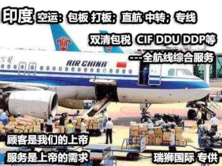 印度海運(yùn)專線;印度空運(yùn)專線;印度快遞專線;印度雙清包稅專線 印度海運(yùn)專線;印度空運(yùn)專線;印度快遞專線;印度雙清包稅專線