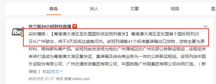 粵港澳大灣區(qū)至東盟國際班列首發(fā) 粵港澳大灣區(qū)至東盟國際班列首發(fā)