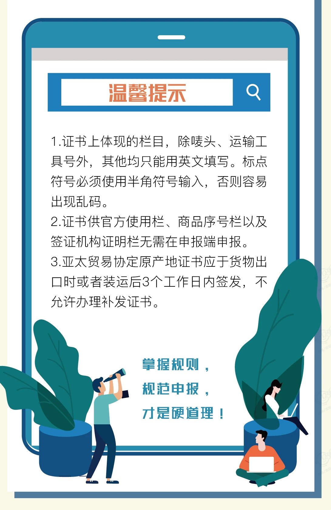 普惠制、非優惠、亞太貿易協定原產地證書申報指南 