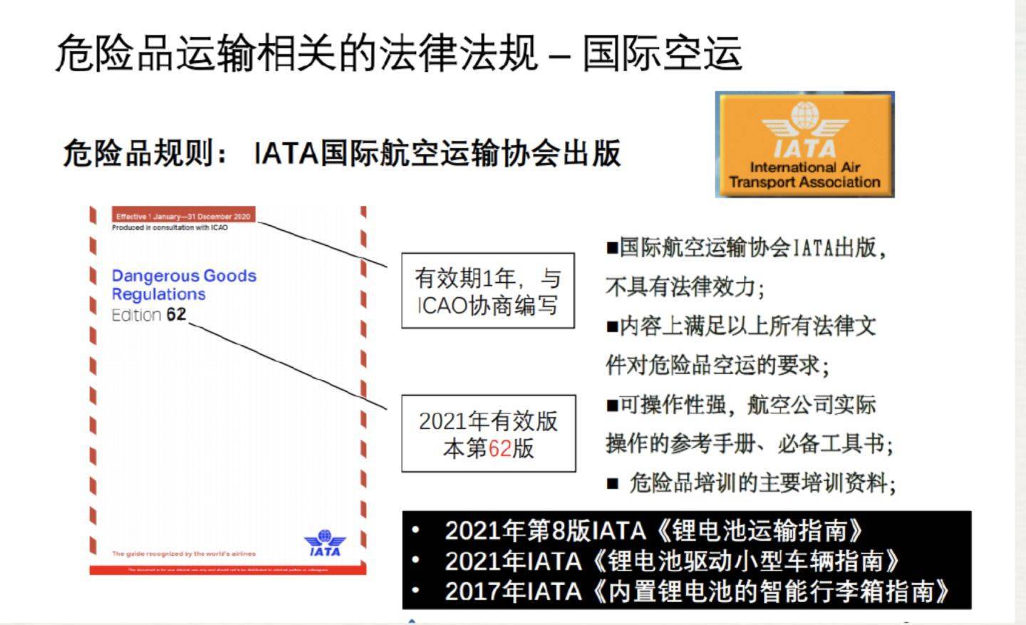 危險品貨運 危險品國際物流 危險品國際貨運 危險品運輸 危險品跨境進出口物流 危險品海運訂艙注意事項 各船公司的危險品海運訂艙要求 危險品海運訂艙要求 危險品進口清關公司  危險品進口貨運代理 危險品國際物流有限公司