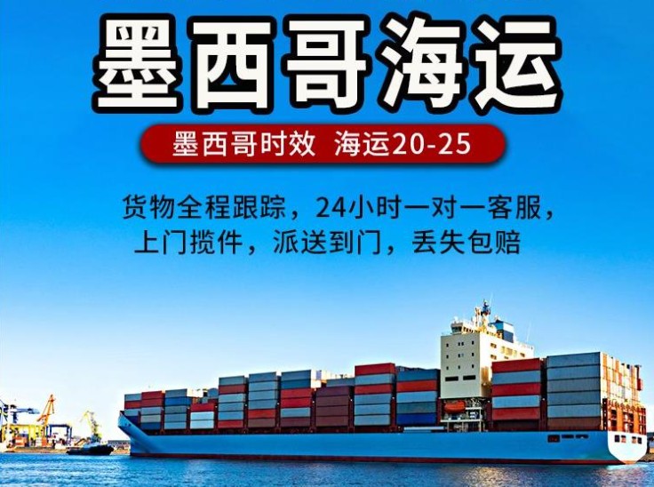 墨西哥專線，墨西哥包稅專線，墨西哥雙清專線，墨西哥雙清快遞，墨西哥包稅快遞，電子煙到墨西哥雙清快遞，煙油到墨西哥雙清包稅專線快遞