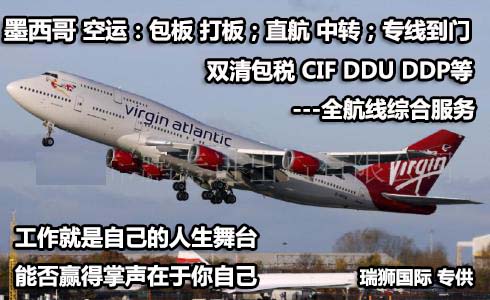 墨西哥液體 粉沫 磁性等敏感危險品 化工品 危化品國際貨物快遞運輸公司