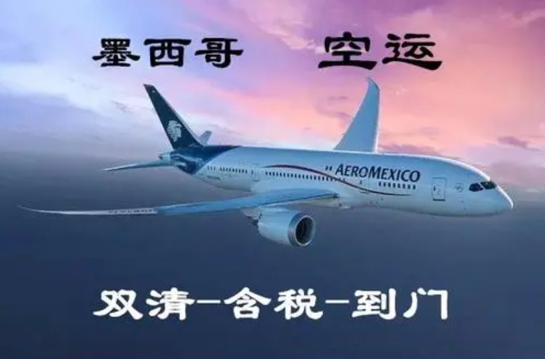 墨西哥液體 粉沫 磁性等敏感危險品 化工品 危化品國際貨物快遞運輸公司