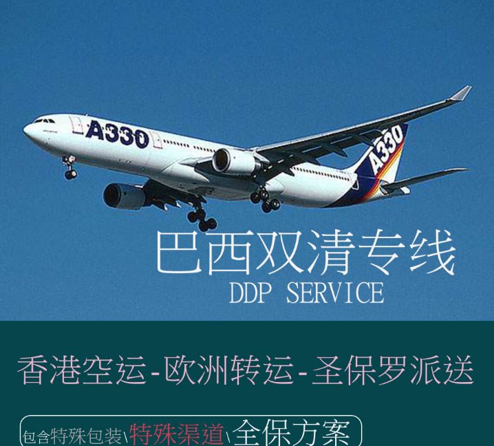 巴西貨貨運(yùn)代理 巴西國際物流公司  巴西進(jìn)出口報(bào)關(guān)公司 巴西國際貨運(yùn)代理有限公司