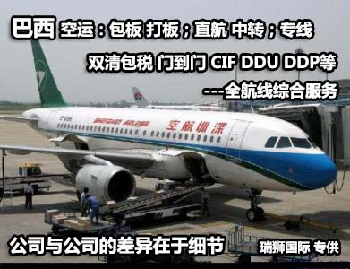 巴西貨貨運(yùn)代理 巴西國際物流公司  巴西進(jìn)出口報(bào)關(guān)公司 巴西國際貨運(yùn)代理有限公司