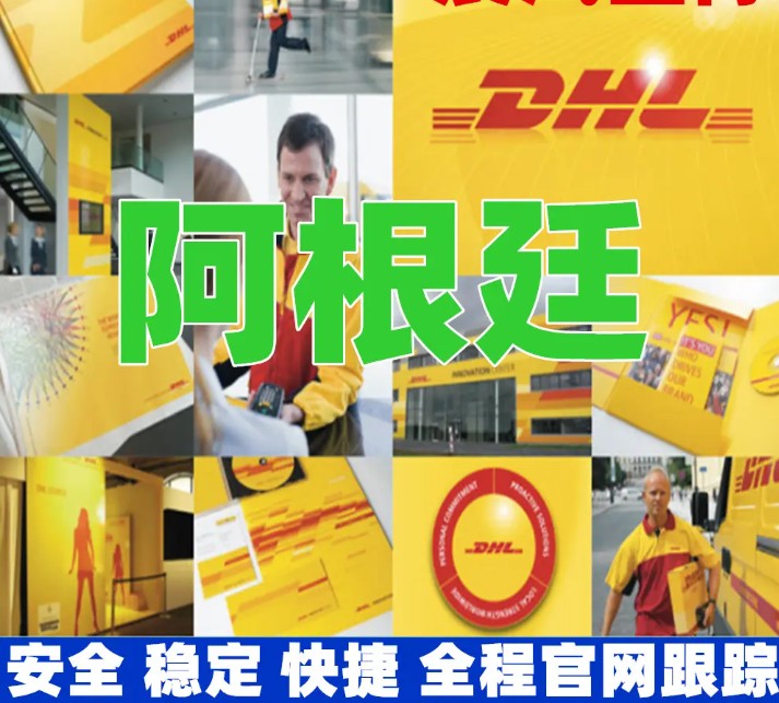 阿根廷專線 阿根廷海運船期查詢 阿根廷空運貨物追蹤 阿根廷海空聯運雙清包稅門到門 阿根廷專線 阿根廷海運船期查詢 阿根廷空運貨物追蹤 阿根廷海空聯運雙清包稅門到門