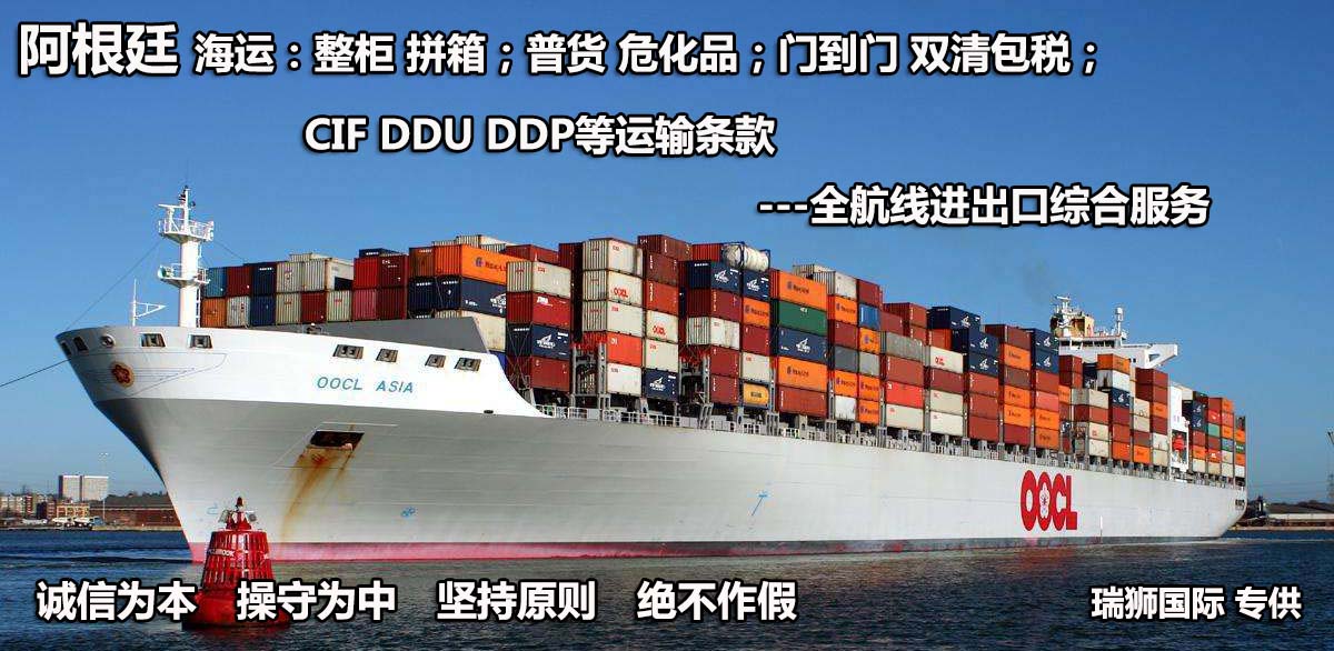 阿根廷海運專線 阿根廷空運價格 阿根廷快遞查詢 阿根廷?？砧F多式聯運國際貨運代理