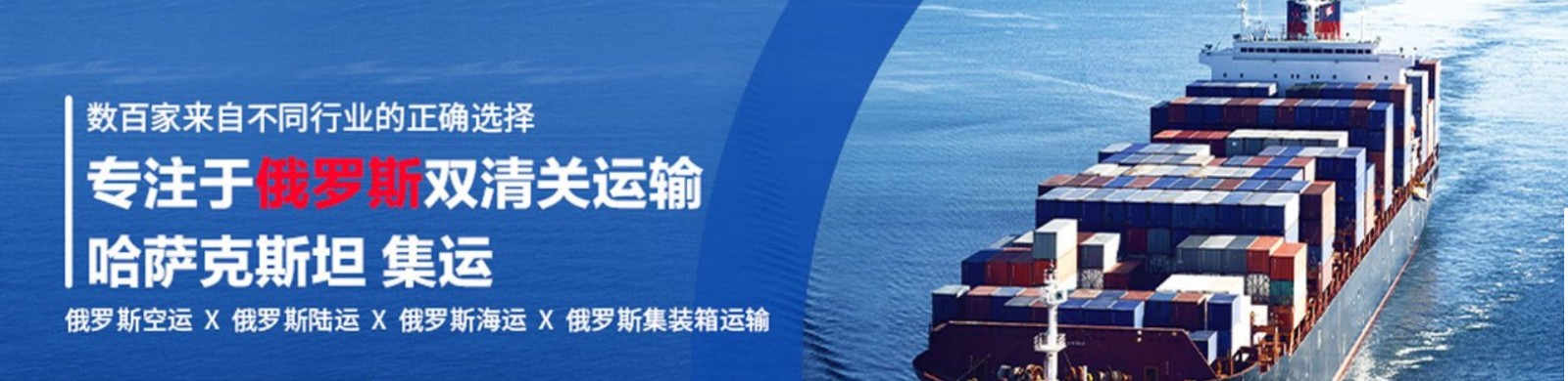 俄羅斯貨貨運代理 俄羅斯國際物流公司 俄羅斯進出口報關公司 俄羅斯國際貨運代理有限公司 俄羅斯貨貨運代理 俄羅斯國際物流公司 俄羅斯進出口報關公司 俄羅斯國際貨運代理有限公司