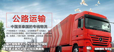 泰國專線 中加物流 泰國運輸專線 泰國貨運 河北到泰國貨運專線 泰國物流運輸專線 泰國貨運物流 中泰國際雙清物流公司 中泰國際雙清物流貿易 北京泰國物流雙清 泰國雙清物流公司 中加專線雙清 泰國專線物流查詢 中加雙清 泰國國際物流 莫斯科雙清 泰國專線物流公司 泰國專線 泰國陸運 泰國專線