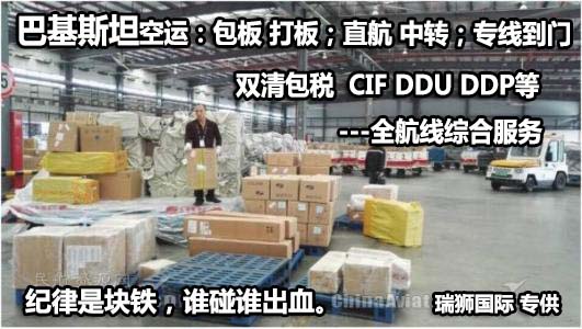 巴基斯坦海運專線 巴基斯坦空運價格 巴基斯坦快遞查詢 巴基斯坦?？砧F多式聯運國際貨運代理
