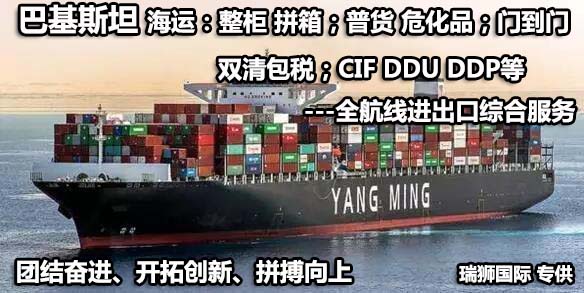 巴基斯坦貨運代理 巴基斯坦物流公司 巴基斯坦亞馬遜FBA頭程海運 巴基斯坦空運專線國際物流有限公司