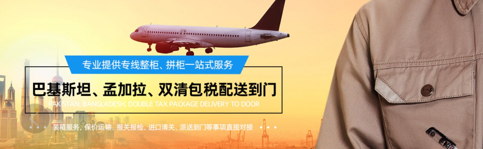 孟加拉進(jìn)口清關(guān)公司  孟加拉進(jìn)口貨運(yùn)代理 孟加拉國(guó)際物流有限公司