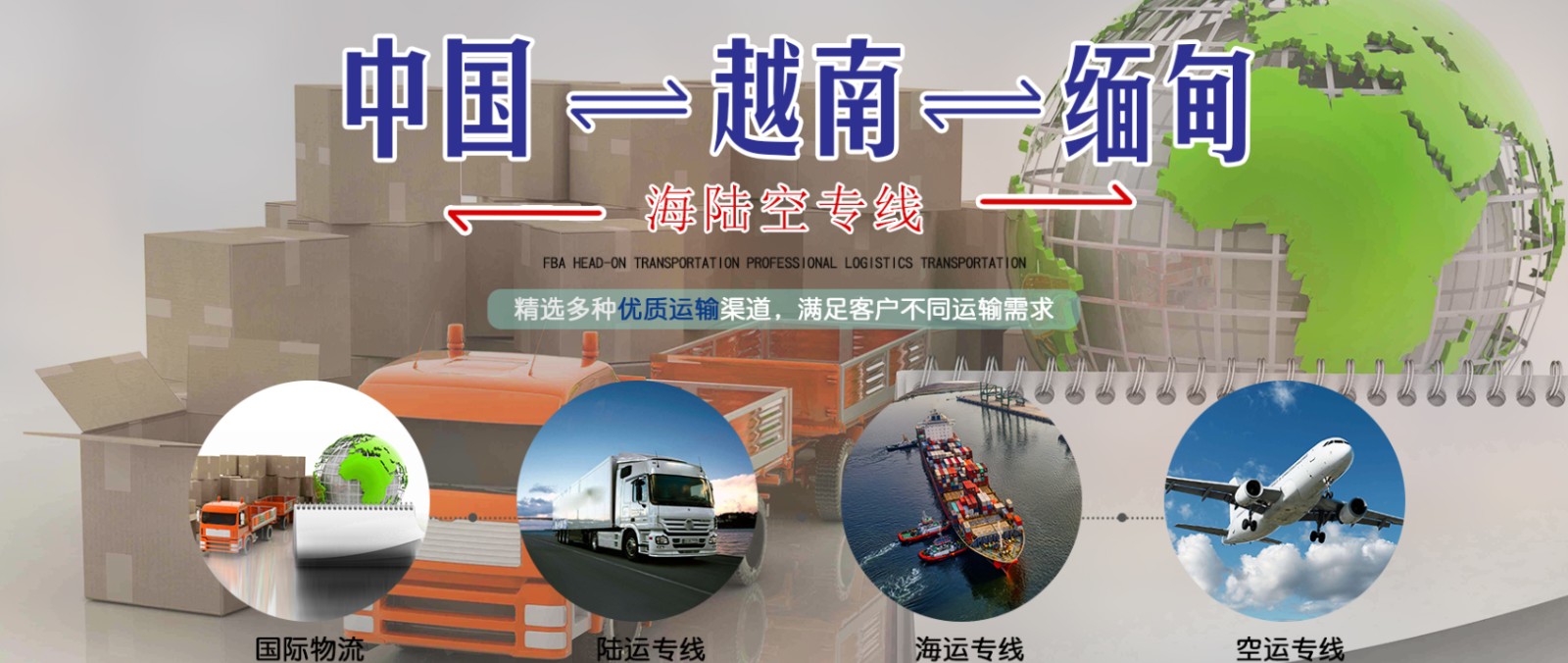 緬甸海運(yùn)專線 緬甸空運(yùn)價(jià)格 緬甸快遞查詢 緬甸海空鐵多式聯(lián)運(yùn)國際貨運(yùn)代理 緬甸海運(yùn)專線 緬甸空運(yùn)價(jià)格 緬甸快遞查詢 緬甸海空鐵多式聯(lián)運(yùn)國際貨運(yùn)代理