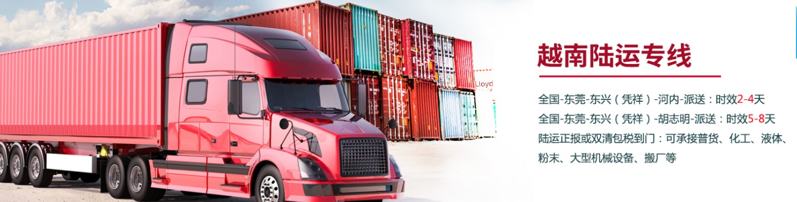 越南海運專線 越南空運價格 越南快遞查詢 越南海空鐵多式聯(lián)運國際貨運代理
