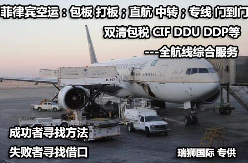 菲律賓海運(yùn)專線 菲律賓空運(yùn)價(jià)格 菲律賓快遞查詢 菲律賓海空鐵多式聯(lián)運(yùn)國(guó)際貨運(yùn)代理