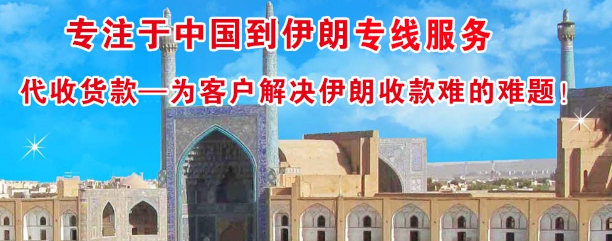 伊朗FBA海運(yùn) 亞馬遜倉(cāng)分布 海卡專線 海派快線 海派快線 海快專線 伊朗FBA海運(yùn) 亞馬遜倉(cāng)分布 海卡專線 海派快線 海派快線 海快專線