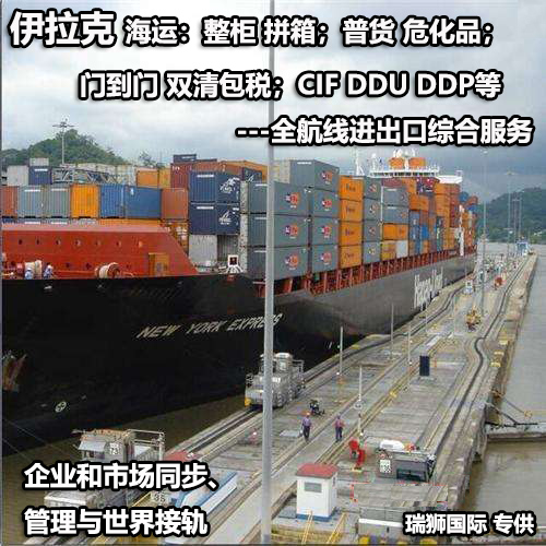 伊拉克貨運(yùn)代理 伊拉克物流公司 伊拉克亞馬遜FBA頭程海運(yùn) 伊拉克空運(yùn)專線國際物流有限公司