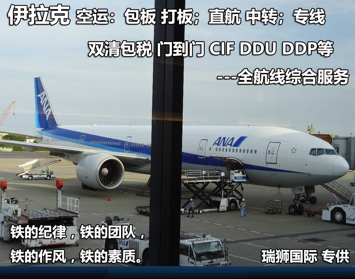 伊拉克亞馬遜FBA海運(yùn)頭程 伊拉克空運(yùn)亞馬遜尾程派送 伊拉克雙清包稅門(mén)到門(mén)