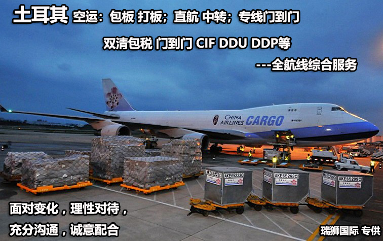 土耳其專線 土耳其海運船期查詢 土耳其空運貨物追蹤 土耳其海空聯運雙清包稅門到門 土耳其專線 土耳其海運船期查詢 土耳其空運貨物追蹤 土耳其海空聯運雙清包稅門到門