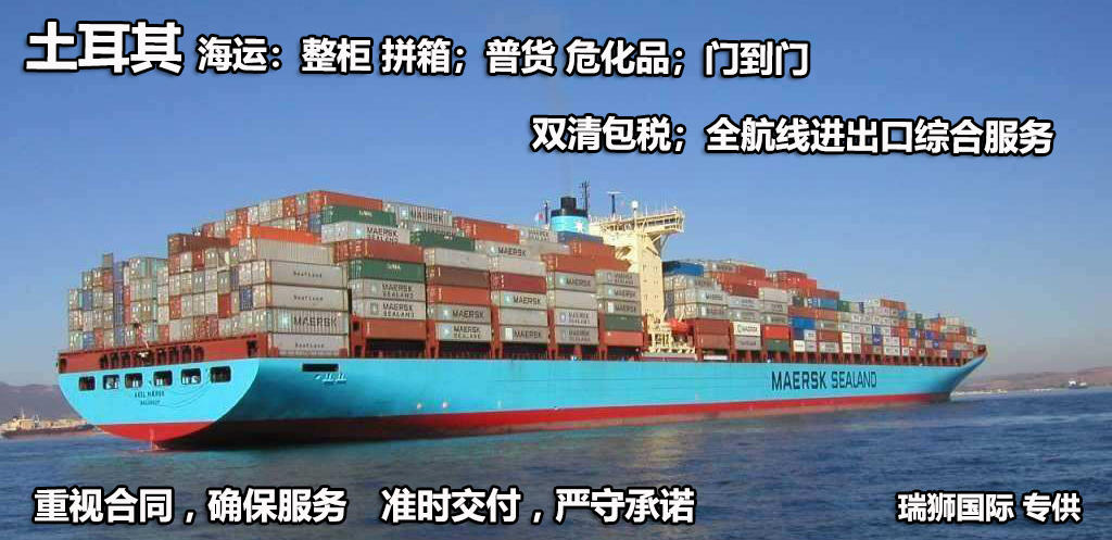 土耳其物流空運專線 土耳其空運 土耳其海運 土耳其海空陸多式聯(lián)運