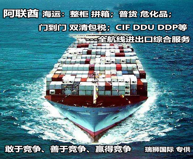 阿聯(lián)酋專線 阿聯(lián)酋海運船期查詢 阿聯(lián)酋空運貨物追蹤 阿聯(lián)酋海空聯(lián)運雙清包稅門到門