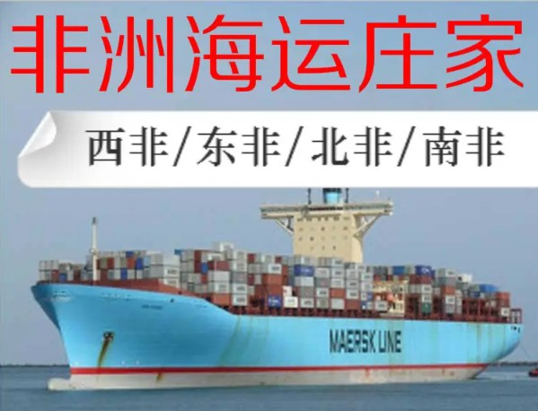 非洲貨貨運(yùn)代理 非洲國際物流公司  非洲進(jìn)出口報(bào)關(guān)公司 非洲國際貨運(yùn)代理有限公司