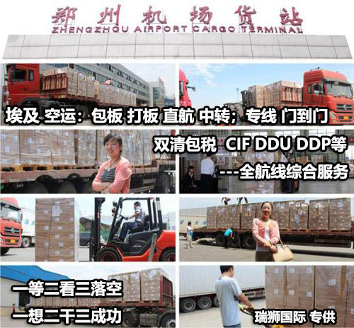 埃及物流貨運專線 埃及空運 埃及海運 埃及海空陸多式聯運