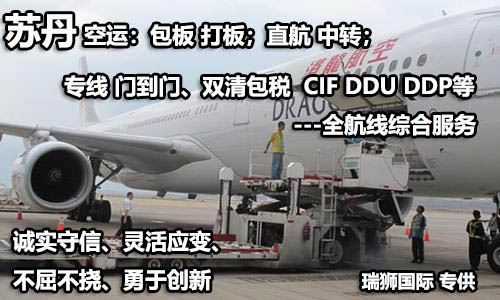 蘇丹海運專線 蘇丹空運價格 蘇丹快遞查詢 蘇丹海空鐵多式聯運 蘇丹海運專線 蘇丹空運價格 蘇丹快遞查詢 蘇丹海空鐵多式聯運