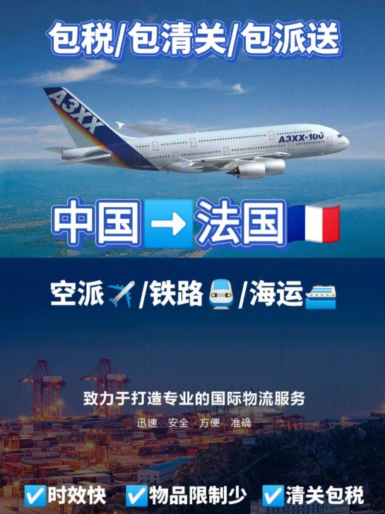 法國貨貨運代理 法國國際物流公司  法國進出口報關公司 法國國際貨運代理有限公司