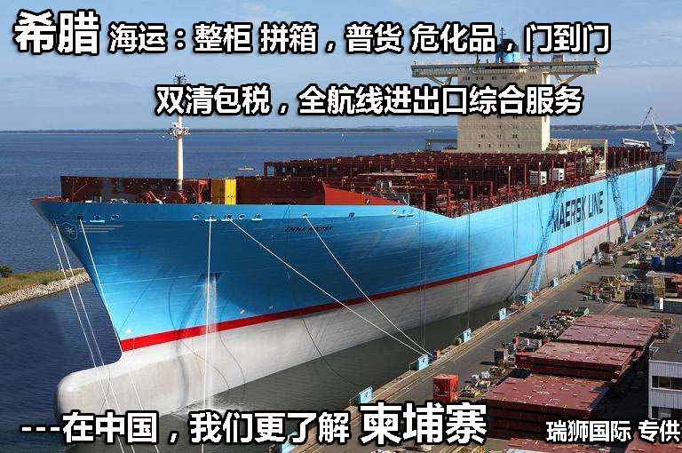 希臘進口清關公司 希臘進口貨運代理 希臘國際物流有限公司