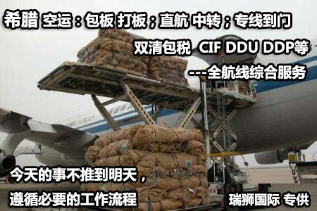 希臘貨貨運代理 希臘國際物流公司  希臘進出口報關公司 希臘國際貨運代理有限公司