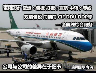 葡萄牙進(jìn)口清關(guān)公司 葡萄牙進(jìn)口貨運(yùn)代理 葡萄牙國際物流有限公司