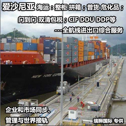 愛沙尼亞國際貨運代理 愛沙尼亞物流公司 愛沙尼亞國際運輸 愛沙尼亞國際物流公司 愛沙尼亞貨運代理公司