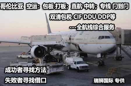 哥倫比亞專線 哥倫比亞海運(yùn)專線 哥倫比亞空運(yùn)專線雙清包稅到門