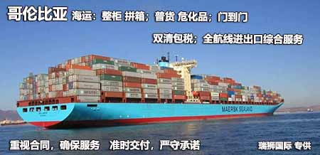 哥倫比亞專線 哥倫比亞海運(yùn)專線 哥倫比亞空運(yùn)專線雙清包稅到門