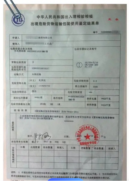 危險品海運海事申報流程 危險品海事申報 海事申報注意事項