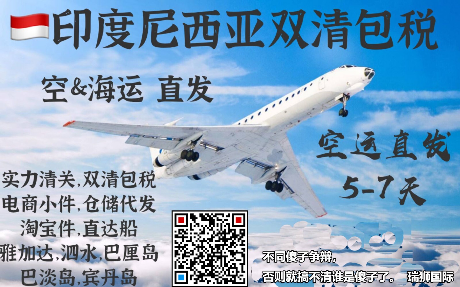 17085684838620.jpg 印度尼西亞雙清包稅海運空運直發(fā).jpg
