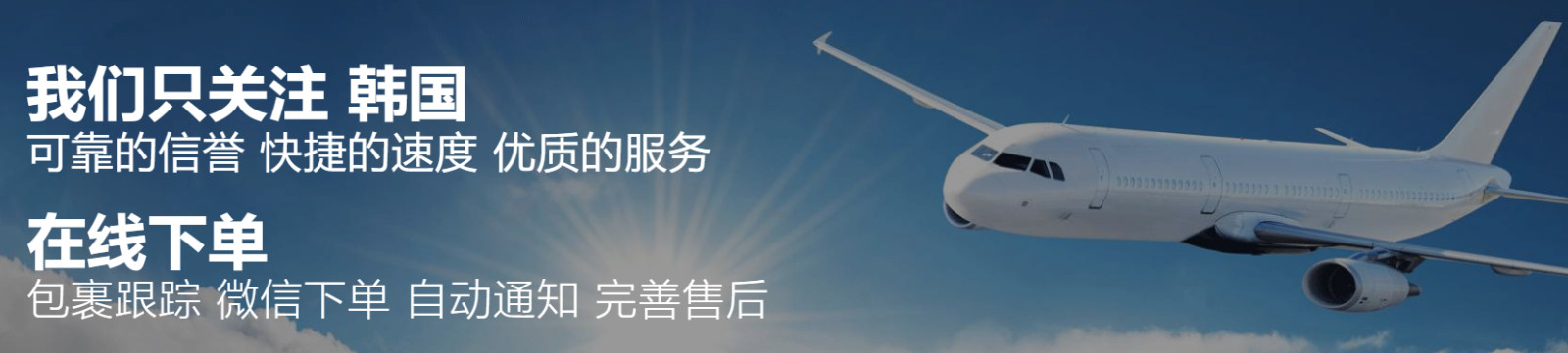韓國空運專線 韓國空運快遞專線 韓國空運專線 韓國空運快遞專線