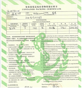 危險貨物海事申報 危險貨物海事申報