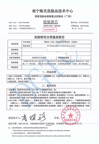 危險品相關(guān)單證