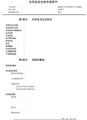 危險品相關(guān)單證