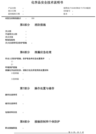 危險品相關(guān)單證